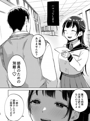 [さとうみつ (えびおみつ)] この学園には秘密の搾精部があるらしい… [DL版]_37