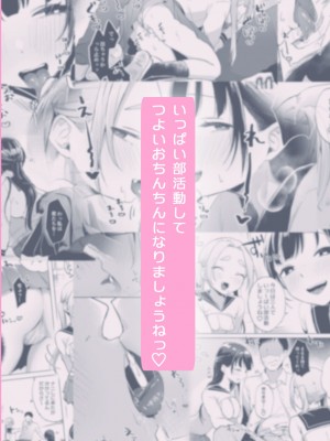 [さとうみつ (えびおみつ)] この学園には秘密の搾精部があるらしい… [DL版]_69