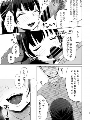 [さとうみつ (えびおみつ)] この学園には秘密の搾精部があるらしい… [DL版]_14