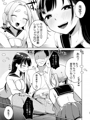 [さとうみつ (えびおみつ)] この学園には秘密の搾精部があるらしい… [DL版]_44