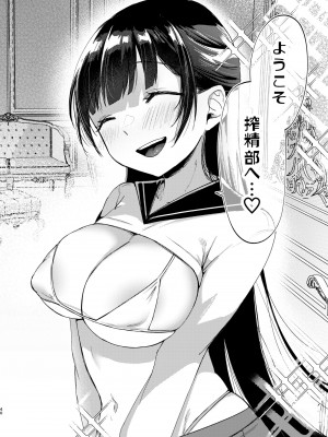 [さとうみつ (えびおみつ)] この学園には秘密の搾精部があるらしい… [DL版]_41