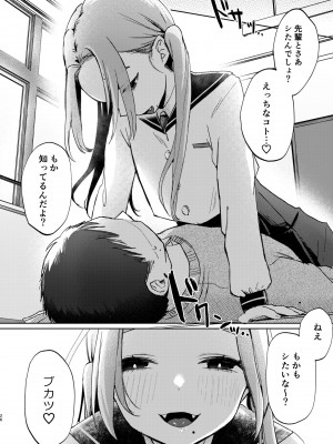 [さとうみつ (えびおみつ)] この学園には秘密の搾精部があるらしい… [DL版]_27