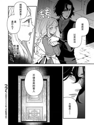 [市居ちい] 転生王女は最凶魔法使いの腕の中1-8 完结｜与凶恶魔法师拥抱的重生王女 1-8 end [莉赛特汉化组]_055