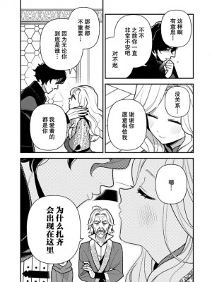 [市居ちい] 転生王女は最凶魔法使いの腕の中1-8 完结｜与凶恶魔法师拥抱的重生王女 1-8 end [莉赛特汉化组]_206
