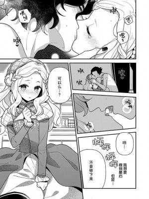 [市居ちい] 転生王女は最凶魔法使いの腕の中1-8 完结｜与凶恶魔法师拥抱的重生王女 1-8 end [莉赛特汉化组]_156