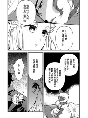 [市居ちい] 転生王女は最凶魔法使いの腕の中1-8 完结｜与凶恶魔法师拥抱的重生王女 1-8 end [莉赛特汉化组]_077