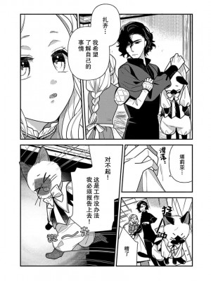 [市居ちい] 転生王女は最凶魔法使いの腕の中1-8 完结｜与凶恶魔法师拥抱的重生王女 1-8 end [莉赛特汉化组]_062