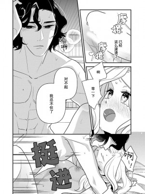 [市居ちい] 転生王女は最凶魔法使いの腕の中1-8 完结｜与凶恶魔法师拥抱的重生王女 1-8 end [莉赛特汉化组]_037