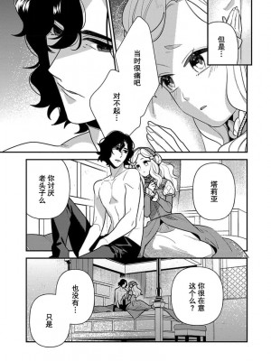 [市居ちい] 転生王女は最凶魔法使いの腕の中1-8 完结｜与凶恶魔法师拥抱的重生王女 1-8 end [莉赛特汉化组]_150