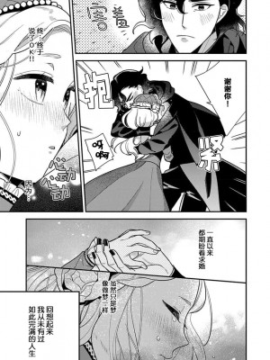 [市居ちい] 転生王女は最凶魔法使いの腕の中1-8 完结｜与凶恶魔法师拥抱的重生王女 1-8 end [莉赛特汉化组]_019
