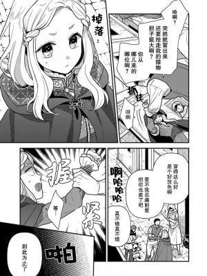 [市居ちい] 転生王女は最凶魔法使いの腕の中1-8 完结｜与凶恶魔法师拥抱的重生王女 1-8 end [莉赛特汉化组]_068