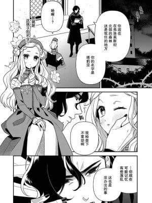[市居ちい] 転生王女は最凶魔法使いの腕の中1-8 完结｜与凶恶魔法师拥抱的重生王女 1-8 end [莉赛特汉化组]_010