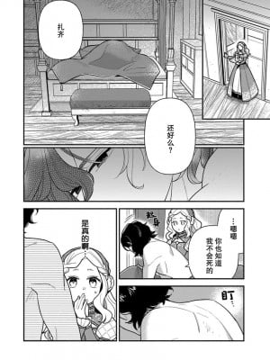 [市居ちい] 転生王女は最凶魔法使いの腕の中1-8 完结｜与凶恶魔法师拥抱的重生王女 1-8 end [莉赛特汉化组]_149