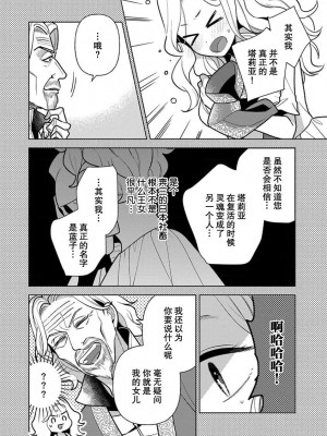[市居ちい] 転生王女は最凶魔法使いの腕の中1-8 完结｜与凶恶魔法师拥抱的重生王女 1-8 end [莉赛特汉化组]_201