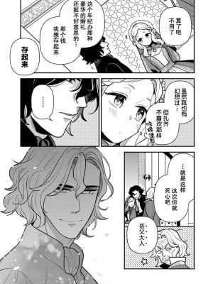 [市居ちい] 転生王女は最凶魔法使いの腕の中1-8 完结｜与凶恶魔法师拥抱的重生王女 1-8 end [莉赛特汉化组]_208