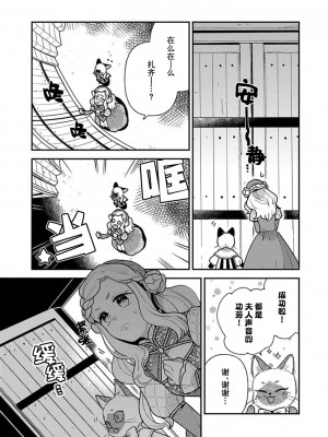 [市居ちい] 転生王女は最凶魔法使いの腕の中1-8 完结｜与凶恶魔法师拥抱的重生王女 1-8 end [莉赛特汉化组]_101
