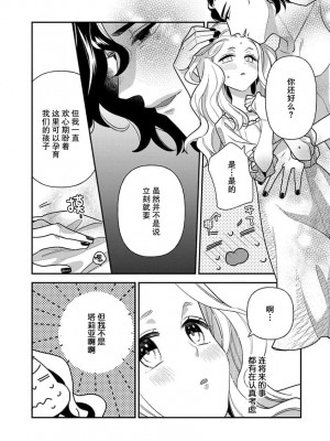 [市居ちい] 転生王女は最凶魔法使いの腕の中1-8 完结｜与凶恶魔法师拥抱的重生王女 1-8 end [莉赛特汉化组]_040