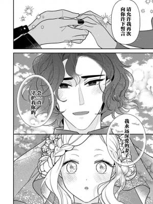 [市居ちい] 転生王女は最凶魔法使いの腕の中1-8 完结｜与凶恶魔法师拥抱的重生王女 1-8 end [莉赛特汉化组]_213