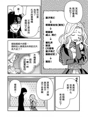 [市居ちい] 転生王女は最凶魔法使いの腕の中1-8 完结｜与凶恶魔法师拥抱的重生王女 1-8 end [莉赛特汉化组]_205