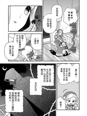 [市居ちい] 転生王女は最凶魔法使いの腕の中1-8 完结｜与凶恶魔法师拥抱的重生王女 1-8 end [莉赛特汉化组]_072