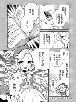 [市居ちい] 転生王女は最凶魔法使いの腕の中1-8 完结｜与凶恶魔法师拥抱的重生王女 1-8 end [莉赛特汉化组]_202