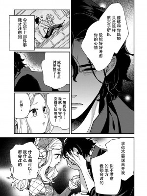 [市居ちい] 転生王女は最凶魔法使いの腕の中1-8 完结｜与凶恶魔法师拥抱的重生王女 1-8 end [莉赛特汉化组]_109