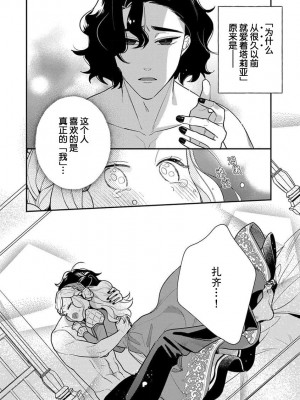 [市居ちい] 転生王女は最凶魔法使いの腕の中1-8 完结｜与凶恶魔法师拥抱的重生王女 1-8 end [莉赛特汉化组]_155