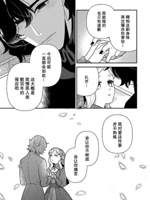 [市居ちい] 転生王女は最凶魔法使いの腕の中1-8 完结｜与凶恶魔法师拥抱的重生王女 1-8 end [莉赛特汉化组]_182