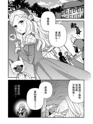 [市居ちい] 転生王女は最凶魔法使いの腕の中1-8 完结｜与凶恶魔法师拥抱的重生王女 1-8 end [莉赛特汉化组]_139