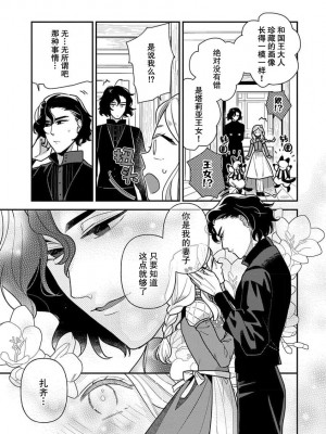 [市居ちい] 転生王女は最凶魔法使いの腕の中1-8 完结｜与凶恶魔法师拥抱的重生王女 1-8 end [莉赛特汉化组]_060