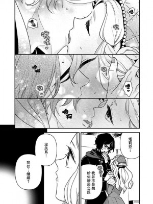 [市居ちい] 転生王女は最凶魔法使いの腕の中1-8 完结｜与凶恶魔法师拥抱的重生王女 1-8 end [莉赛特汉化组]_021