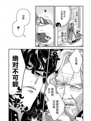 [市居ちい] 転生王女は最凶魔法使いの腕の中1-8 完结｜与凶恶魔法师拥抱的重生王女 1-8 end [莉赛特汉化组]_130