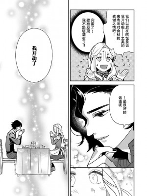 [市居ちい] 転生王女は最凶魔法使いの腕の中1-8 完结｜与凶恶魔法师拥抱的重生王女 1-8 end [莉赛特汉化组]_048