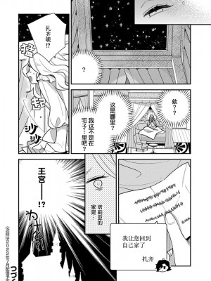 [市居ちい] 転生王女は最凶魔法使いの腕の中1-8 完结｜与凶恶魔法师拥抱的重生王女 1-8 end [莉赛特汉化组]_163