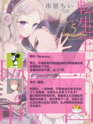 [市居ちい] 転生王女は最凶魔法使いの腕の中1-8 完结｜与凶恶魔法师拥抱的重生王女 1-8 end [莉赛特汉化组]_137