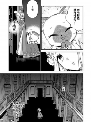 [市居ちい] 転生王女は最凶魔法使いの腕の中1-8 完结｜与凶恶魔法师拥抱的重生王女 1-8 end [莉赛特汉化组]_105