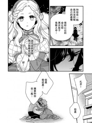 [市居ちい] 転生王女は最凶魔法使いの腕の中1-8 完结｜与凶恶魔法师拥抱的重生王女 1-8 end [莉赛特汉化组]_151