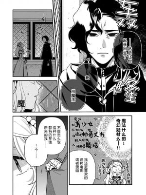 [市居ちい] 転生王女は最凶魔法使いの腕の中1-8 完结｜与凶恶魔法师拥抱的重生王女 1-8 end [莉赛特汉化组]_012