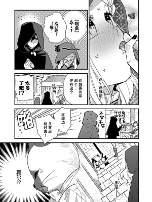 [市居ちい] 転生王女は最凶魔法使いの腕の中1-8 完结｜与凶恶魔法师拥抱的重生王女 1-8 end [莉赛特汉化组]_066