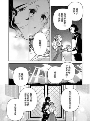[市居ちい] 転生王女は最凶魔法使いの腕の中1-8 完结｜与凶恶魔法师拥抱的重生王女 1-8 end [莉赛特汉化组]_017