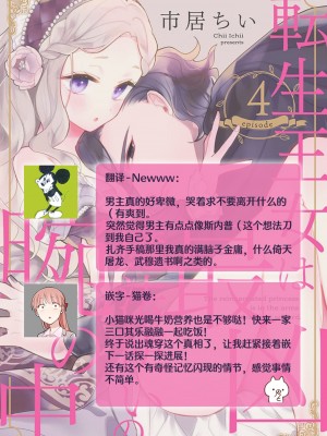 [市居ちい] 転生王女は最凶魔法使いの腕の中1-8 完结｜与凶恶魔法师拥抱的重生王女 1-8 end [莉赛特汉化组]_112