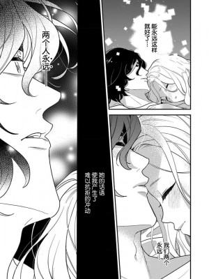 [市居ちい] 転生王女は最凶魔法使いの腕の中1-8 完结｜与凶恶魔法师拥抱的重生王女 1-8 end [莉赛特汉化组]_176