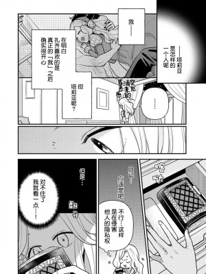 [市居ちい] 転生王女は最凶魔法使いの腕の中1-8 完结｜与凶恶魔法师拥抱的重生王女 1-8 end [莉赛特汉化组]_167