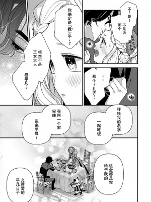 [市居ちい] 転生王女は最凶魔法使いの腕の中1-8 完结｜与凶恶魔法师拥抱的重生王女 1-8 end [莉赛特汉化组]_120