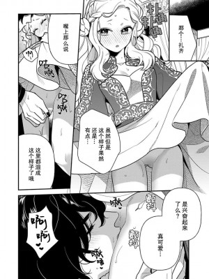 [市居ちい] 転生王女は最凶魔法使いの腕の中1-8 完结｜与凶恶魔法师拥抱的重生王女 1-8 end [莉赛特汉化组]_187