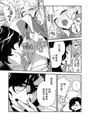 [市居ちい] 転生王女は最凶魔法使いの腕の中1-8 完结｜与凶恶魔法师拥抱的重生王女 1-8 end [莉赛特汉化组]_188