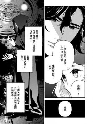 [市居ちい] 転生王女は最凶魔法使いの腕の中1-8 完结｜与凶恶魔法师拥抱的重生王女 1-8 end [莉赛特汉化组]_152