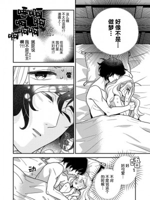 [市居ちい] 転生王女は最凶魔法使いの腕の中1-8 完结｜与凶恶魔法师拥抱的重生王女 1-8 end [莉赛特汉化组]_028