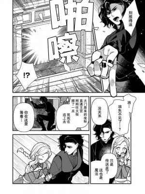 [市居ちい] 転生王女は最凶魔法使いの腕の中1-8 完结｜与凶恶魔法师拥抱的重生王女 1-8 end [莉赛特汉化组]_063