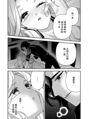 [市居ちい] 転生王女は最凶魔法使いの腕の中1-8 完结｜与凶恶魔法师拥抱的重生王女 1-8 end [莉赛特汉化组]_024
